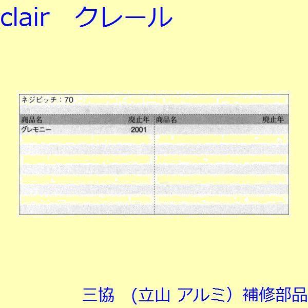 三協 アルミ 旧立山 アルミ 玄関ドア ストライク：ストライク(たて枠)【PH2965】 |  | 01