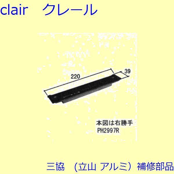 三協 アルミ 旧立山 アルミ 玄関ドア ガードロック受け・ガードロック錠：ガードロック受け(たてかまち)【PH2997】 | 