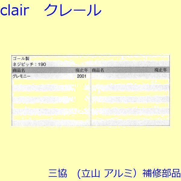 三協 アルミ 旧立山 アルミ 玄関ドア ガードロック受け・ガードロック錠：ガードロック受け(たてかまち)【PH2997】 |  | 01