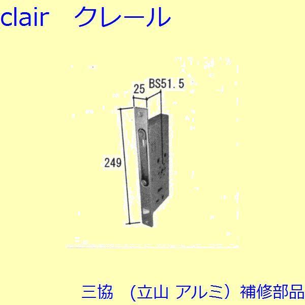 三協 アルミ 旧立山 アルミ 玄関ドア ガードロック受け・ガードロック錠：ガードロック錠(たてかまち)【PH3561】 | 