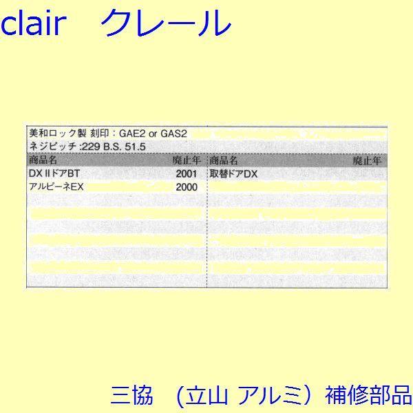 三協 アルミ 旧立山 アルミ 玄関ドア ガードロック受け・ガードロック錠：ガードロック錠(たてかまち)【PH3561】 |  | 01