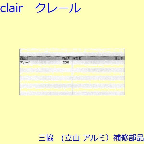 三協 アルミ 旧立山 アルミ 勝手口 キャップ：キャップ(たてかまち)【PH4055】 |  | 01