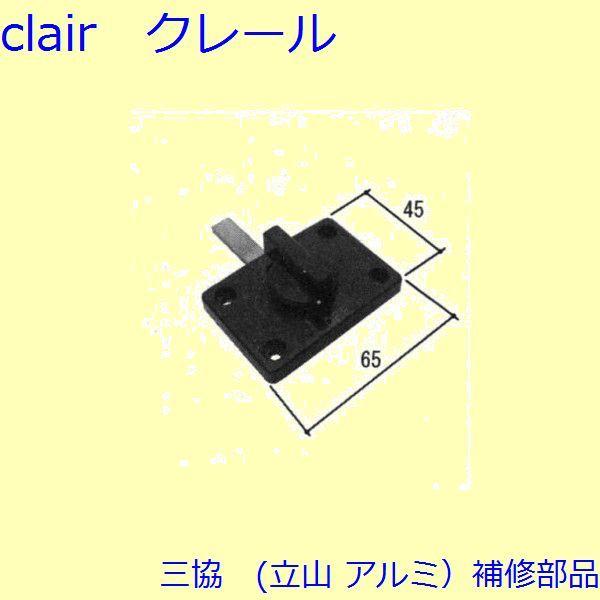 三協 アルミ 旧立山 アルミ 玄関ドア 錠・障子ストッパー・障子施錠装置：障子施錠装置【PH5511】 | 