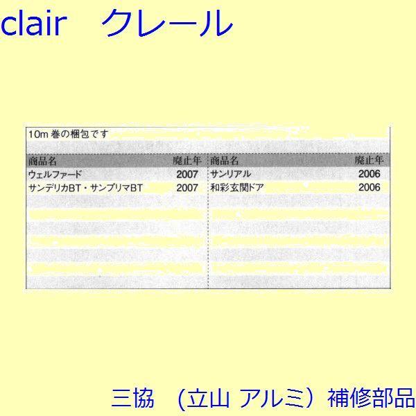 三協 アルミ 旧立山 アルミ 玄関ドア 気密材：気密材(ドアエッジ)【PH6508】 |  | 01