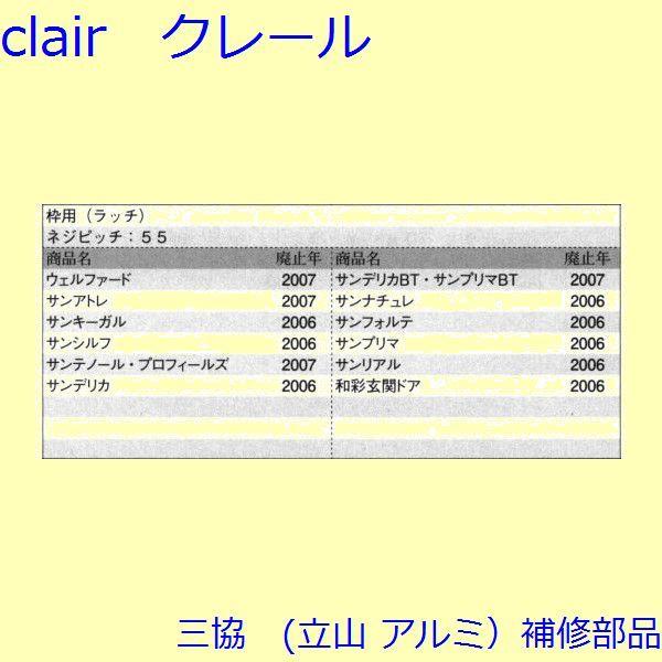 三協 アルミ 旧立山 アルミ 玄関ドア ストライク：ストライク(たて枠(戸先))【PH6517】 |  | 01