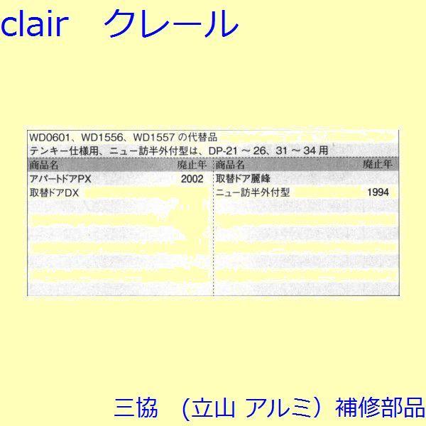 三協 アルミ 旧立山 アルミ 玄関ドア 用心鎖：用心鎖(たてかまち)【PH7820】 |  | 01