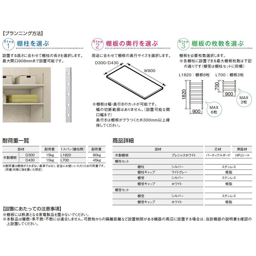 ぴったり棚 パントリー・玄関プラン / W：900 × H：1,820 × D：300 LIXIL リクシル TOSTEM トステム | LIXIL | 04