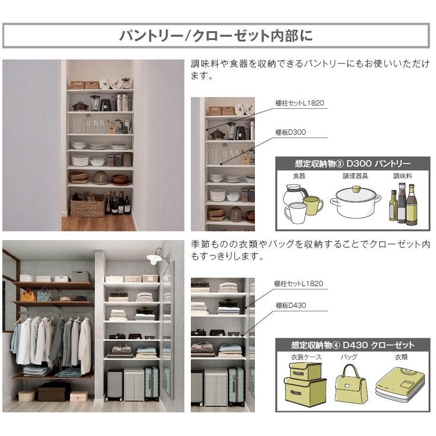 ぴったり棚 パントリープラン / W：900 × H：1,820 × D：300 LIXIL リクシル TOSTEM トステム | LIXIL | 01