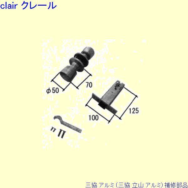 三協 アルミ 旧立山 アルミ 勝手口 錠：錠[PKB1115] | 