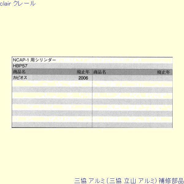 三協 アルミ 旧立山 アルミ 玄関ドア シリンダー：シリンダー(ロックたてかまち)[PKC1102] |  | 01