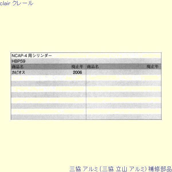 三協 アルミ 旧立山 アルミ 玄関ドア シリンダー：シリンダー(ロックたてかまち)[PKC1104] |  | 01