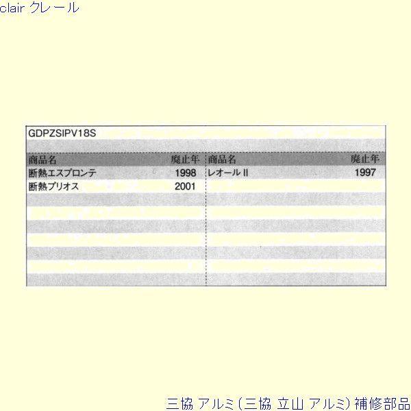 三協 アルミ 旧立山 アルミ 玄関ドア シリンダー：シリンダー[PKD0368] |  | 01