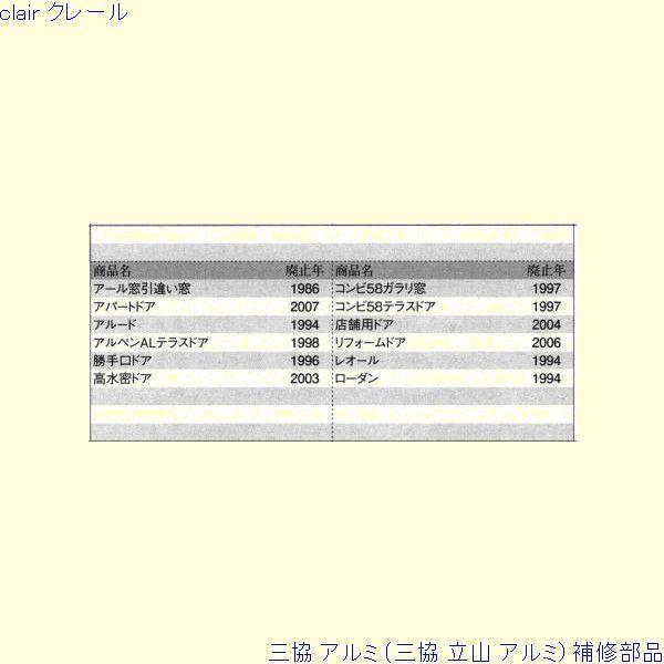 三協 アルミ 旧立山 アルミ その他 裏板：裏板(枠)[PKD1007] |  | 01