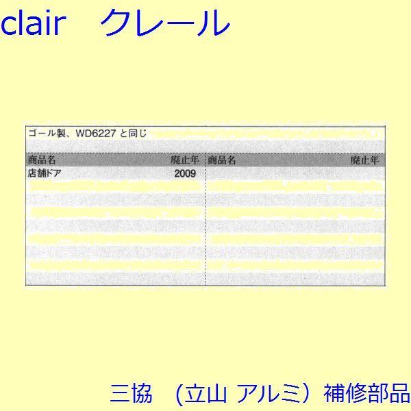 三協 アルミ 旧立山 アルミ 玄関ドア 錠・障子ストッパー・障子施錠装置：錠(ロック側たてかまち)【PKD1276】 |  | 01