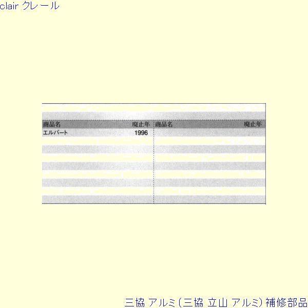 三協 アルミ 旧立山 アルミ 玄関ドア 把手：把手(ロックたてかまち)[PKD2138] |  | 01