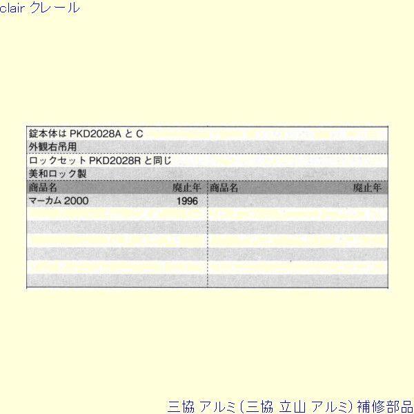 三協 アルミ 旧立山 アルミ 玄関ドア 錠：錠(ロックたてかまち)[PKD2190] |  | 01