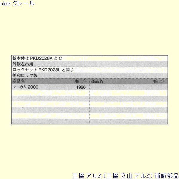 三協 アルミ 旧立山 アルミ 玄関ドア 錠：錠(ロックたてかまち)[PKD2191] |  | 01