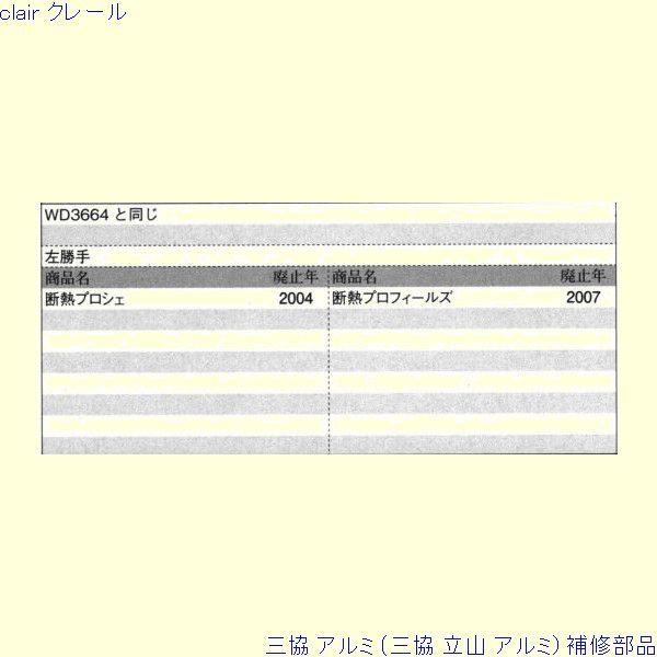 三協 アルミ 旧立山 アルミ 玄関ドア ガードロック受け：ガードロック受け(召合エッジ)[PKD2298] |  | 01