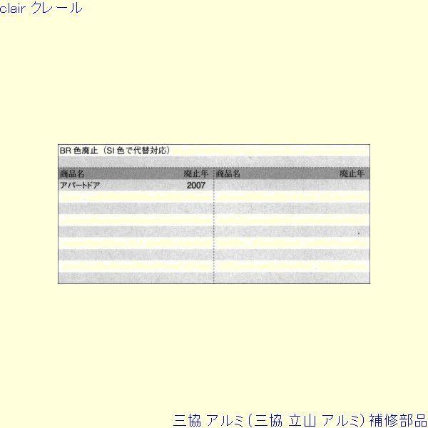 三協 アルミ 旧立山 アルミ 玄関ドア ポストロ：ポスト口(中かまち)[PKD4157] |  | 01