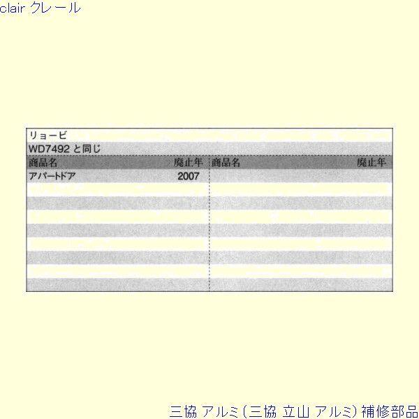 三協 アルミ 旧立山 アルミ 玄関ドア ドアクローザ：ドアクローザ(上枠)[PKD4174] |  | 01