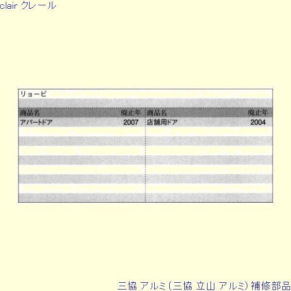 三協 アルミ 旧立山 アルミ 玄関ドア ドアクローザ：ドアクローザ(上枠)[PKD4175] |  | 01