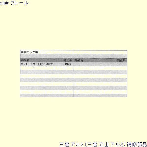 三協 アルミ 旧立山 アルミ 勝手口 錠：錠(かまち補助)[PKD5103] |  | 01