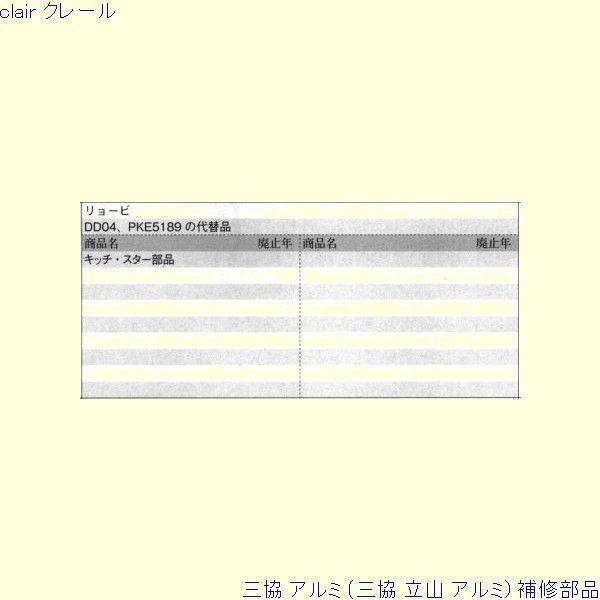 三協 アルミ 旧立山 アルミ 勝手口 ドアクローザ：ドアクローザ(上枠)[PKD5220] |  | 01