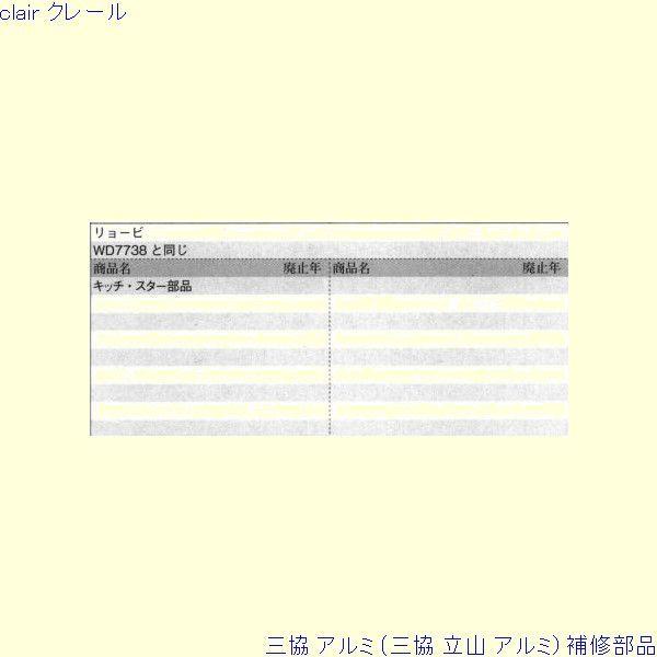 三協 アルミ 旧立山 アルミ 勝手口 ドアクローザ：ドアクローザ(上枠)[PKD5329] |  | 01