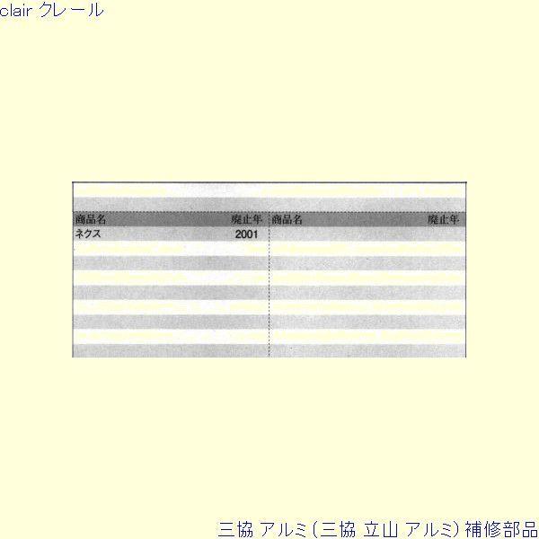 三協 アルミ 旧立山 アルミ 玄関ドア ピボットヒンジ：ピボットヒンジ(上枠)[PKD6504] |  | 01