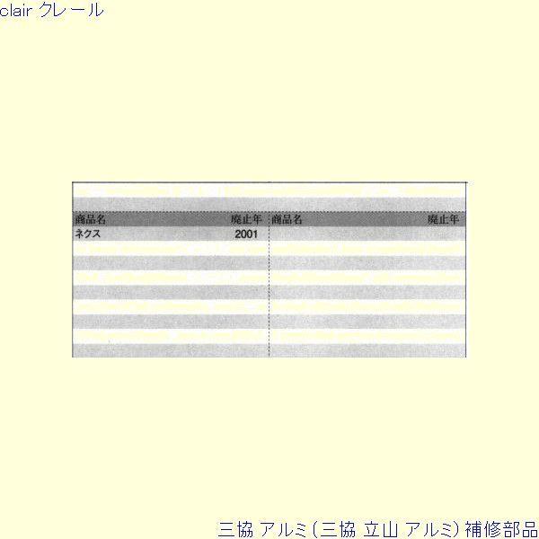 三協 アルミ 旧立山 アルミ 玄関ドア ピボットヒンジ：ピボットヒンジ(上かまち)[PKD6505] |  | 01