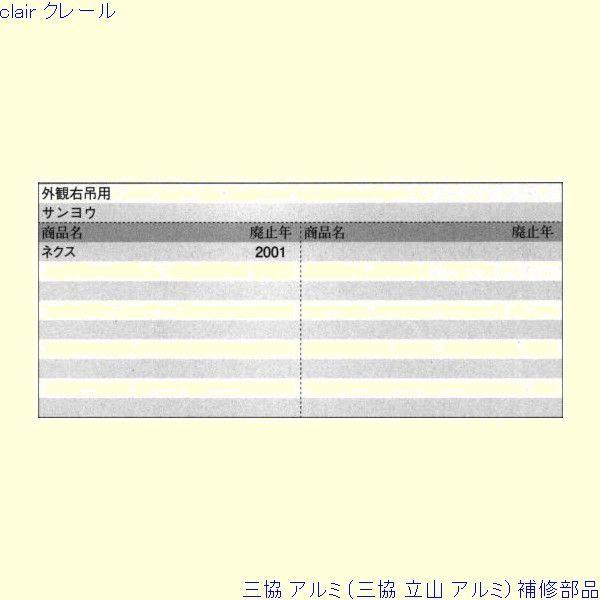 三協 アルミ 旧立山 アルミ 玄関ドア ドアクローザ：ドアクローザ(上枠)[PKD6509] |  | 01