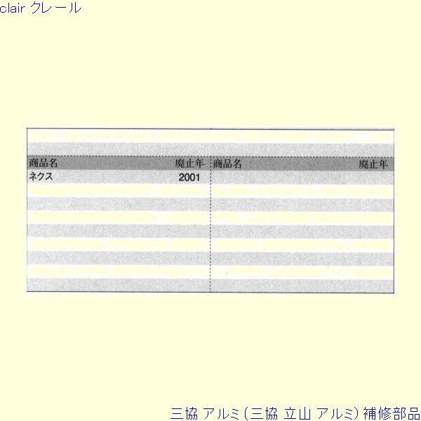 三協 アルミ 旧立山 アルミ 玄関ドア ストライク：ストライク(ロックたて枠)[PKD5176] PKD6550の代替品 |  | 01
