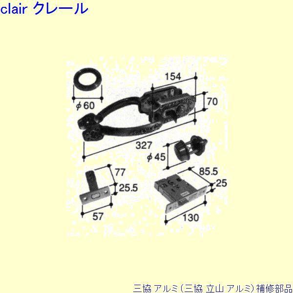 三協 アルミ 旧立山 アルミ 玄関ドア 錠：錠(ロックたてかまち)[PKD7028] | 