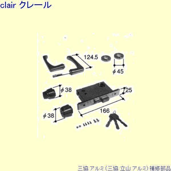三協 アルミ 旧立山 アルミ 玄関ドア 錠：錠(かまち)[PKD8083] | 