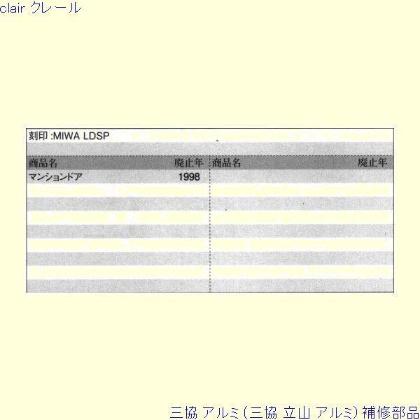 三協 アルミ 旧立山 アルミ 玄関ドア 錠：錠(かまち)[PKD8083] |  | 01