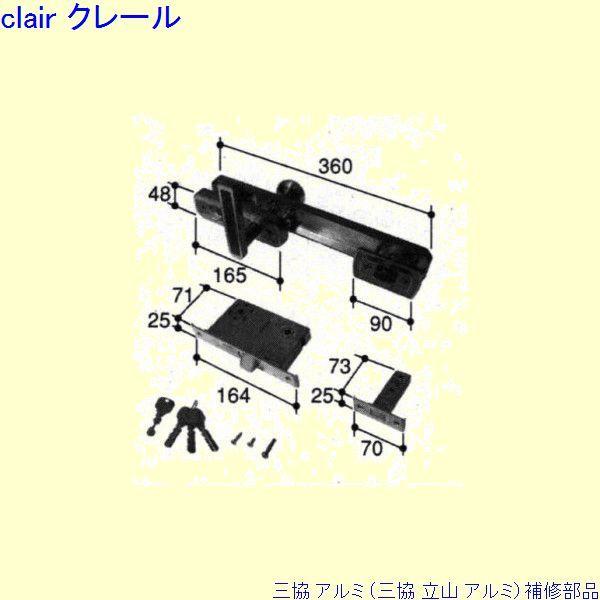 三協 アルミ 旧立山 アルミ 玄関ドア 錠：錠(ロックたてかまち)[PKD8200] | 