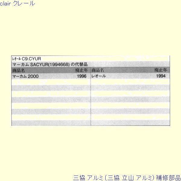 三協 アルミ 旧立山 アルミ 玄関ドア シリンダー：シリンダー(ロックたてかまち)[PKD8499] |  | 01