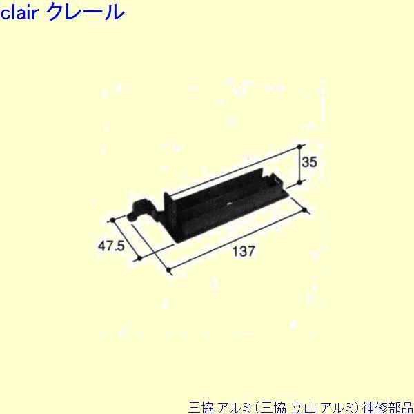 三協 アルミ 旧立山 アルミ 玄関ドア キャップ：キャップ(戸先かまち)[PKD8520] | 