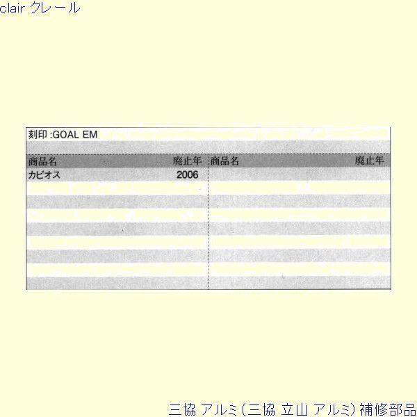 三協 アルミ 旧立山 アルミ 玄関ドア 錠：錠(ロックたてかまち)[PKD8595] |  | 01