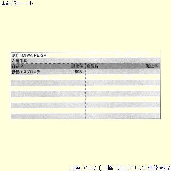 三協 アルミ 旧立山 アルミ 玄関ドア 錠：錠(ロックたてかまち)[PKD8697] |  | 01