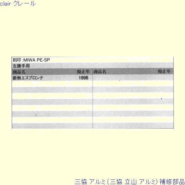 三協 アルミ 旧立山 アルミ 玄関ドア 錠：錠(ロックたてかまち)[PKD8698] |  | 01