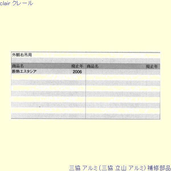 三協 アルミ 旧立山 アルミ 玄関ドア ストライク：ストライク(ロックたて枠)[PKD8874] |  | 01