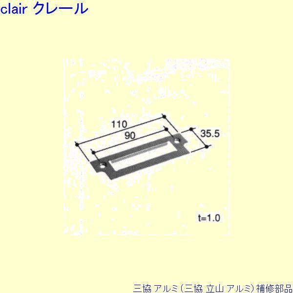 三協 アルミ 旧立山 アルミ 玄関ドア ストライク：ストライク(ロックたて枠)[PKD8912] | 