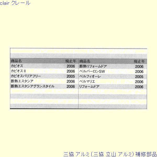 三協 アルミ 旧立山 アルミ 玄関ドア ストライク：ストライク(ロックたて枠)[PKD8912] |  | 01