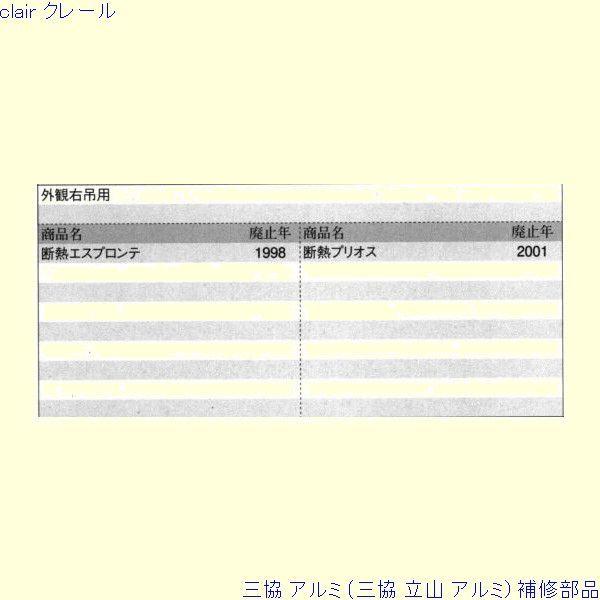 三協 アルミ 旧立山 アルミ 玄関ドア ストライク：ストライク(たて枠)[PKD9352] |  | 01