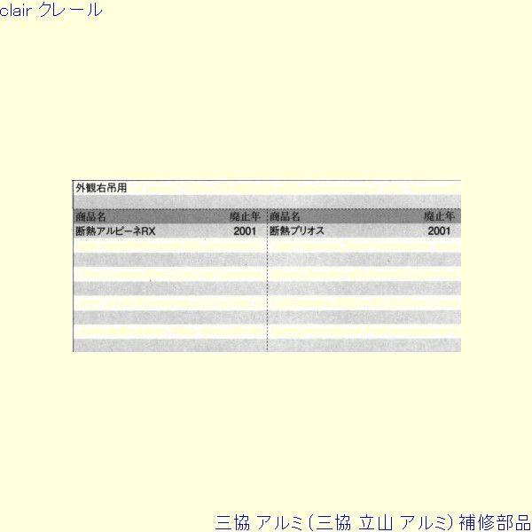 三協 アルミ 旧立山 アルミ 玄関ドア ピボットヒンジ：ピボットヒンジ(上枠)[PKD9701] |  | 01