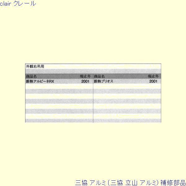 三協 アルミ 旧立山 アルミ 玄関ドア ピボットヒンジ：ピボットヒンジ(下枠)[PKD9702] |  | 01