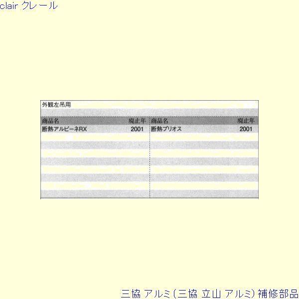 三協 アルミ 旧立山 アルミ 玄関ドア ピボットヒンジ：ピボットヒンジ(上枠)[PKD9704] |  | 01