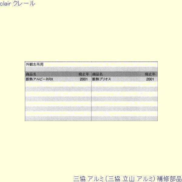 三協 アルミ 旧立山 アルミ 玄関ドア ピボットヒンジ：ピボットヒンジ(下枠)[PKD9705] |  | 01