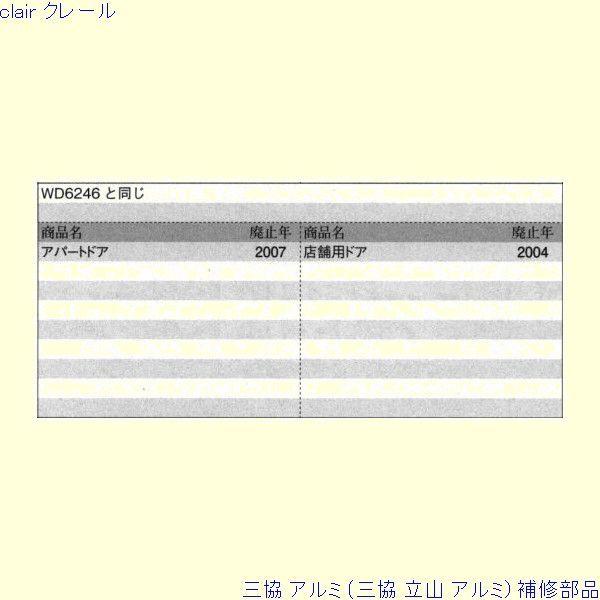 三協 アルミ 旧立山 アルミ 玄関ドア アームストッパー：アームストッパー(たてかまち)[PKE3033] |  | 01